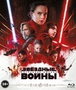 Звёздные войны: Последние джедаи (2-х дисковое издание) [Blu-ray] / Star Wars: The Last Jedi