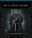Игра престолов (Сезон 1) [Blu-ray] / Game of Thrones (Season 1)