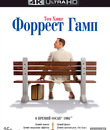 Форрест Гамп (Юбилейное издание) [4K UHD Blu-ray] / Forrest Gump (4K)