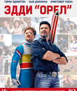 Эдди &laquo;Орел&raquo; [Blu-ray] / Eddie the Eagle