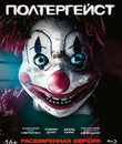 Полтергейст [Blu-ray] / Poltergeist