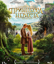 Принцесса-невеста [Blu-ray] / The Princess Bride