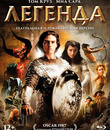 Легенда [Blu-ray] / Legend