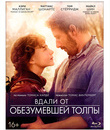 Вдали от обезумевшей толпы [Blu-ray] / Far from the Madding Crowd