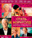 Отель &laquo;Мэриголд&raquo;. Заселение продолжается [Blu-ray] / The Second Best Exotic Marigold Hotel