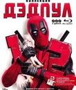 Дэдпул: Коллекционное издание [Blu-ray] / Deadpool / Deadpool 2