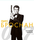 Джеймс Бонд. Агент 007: Пирс Броснан [Blu-ray] / James Bond: The Pierce Brosnan Collection