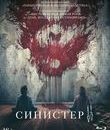 Синистер 2 [Blu-ray] / Sinister 2