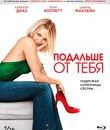 Подальше от тебя [Blu-ray] / In Her Shoes