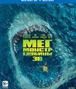 Мег: Монстр глубины (3D+2D) [Blu-ray 3D] / The Meg (3D+2D)