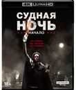 Судная ночь. Начало [4K UHD Blu-ray] / The First Purge (4K)