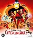 Суперсемейка 2 (2-х дисковое издание) [Blu-ray] / Incredibles 2
