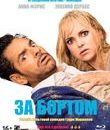 За бортом [Blu-ray] / Overboard