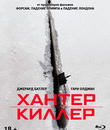 Хантер Киллер [Blu-ray] / Hunter Killer