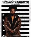 Чёрный клановец [Blu-ray] / BlacKkKlansman