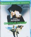 Семейный заговор [Blu-ray] / Family Plot