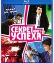 Секрет моего успеха [Blu-ray] / The Secret of My Succe$s