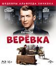 Веревка [Blu-ray] / Rope