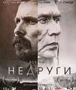 Недруги [Blu-ray] / Hostiles
