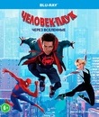 Человек-паук: Через вселенные [Blu-ray] / Spider-Man: Into the Spider-Verse