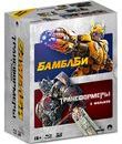 Бамблби / Трансформеры: Коллекция 6 фильмов (3D+2D) [Blu-ray 3D] / Bumblebee / Transformers: 6-Film Collection