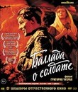 Баллада о солдате. Шедевры отечественного кино [Blu-ray] / Ballad of a Soldier. Masterpieces of Soviet Cinema