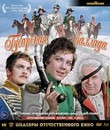 Гусарская баллада. Шедевры отечественного кино [Blu-ray] / Ballad of a Hussar. Masterpieces of Soviet Cinema