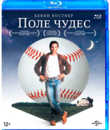 Поле чудес [Blu-ray] / Field of Dreams