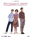 Шестнадцать свечей (Юбилейное издание) [Blu-ray] / Sixteen Candles (Universal 100th Anniversary)