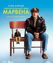 Удивительный мир Марвена [Blu-ray] / Welcome to Marwen