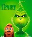 Гринч [Blu-ray] / The Grinch