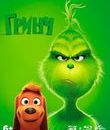 Гринч (3D+2D) [Blu-ray 3D] / The Grinch (3D+2D)