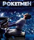 Рокетмен [Blu-ray] / Rocketman