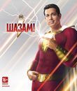Шазам! [Blu-ray] / Shazam!