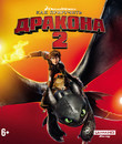 Как приручить дракона 2 [4K UHD Blu-ray] / How to Train Your Dragon 2 (4K)