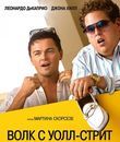 Волк с Уолл-стрит (Коллекционное издание) [Blu-ray] / The Wolf of Wall Street