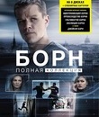 Джейсон Борн: Полная коллекция [Blu-ray] / The Bourne Ultimate Collection
