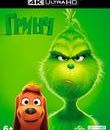Гринч [4K UHD Blu-ray] / The Grinch (4K)