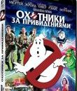 Охотники за привидениями [4K UHD Blu-ray] / Ghostbusters (4K)