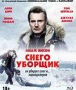 Снегоуборщик [Blu-ray] / Cold Pursuit