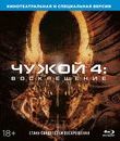 Чужой 4: Воскрешение [Blu-ray] / Alien: Resurrection