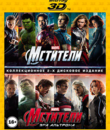 Мстители / Мстители: Эра Альтрона (3D) [Blu-ray 3D] / The Avengers / Avengers: Age of Ultron (3D)