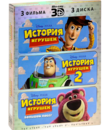 История игрушек: Трилогия (3D) [Blu-ray 3D] / Toy Story Trilogy (3D)
