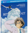 Ветер крепчает [Blu-ray] / Kaze tachinu (The Wind Rises)