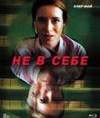 Не в себе [Blu-ray] / Unsane