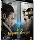 Меч короля Артура [4K UHD Blu-ray] / King Arthur: Legend of the Sword (4K)