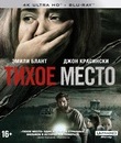 Тихое место [4K UHD Blu-ray] / A Quiet Place (4K)