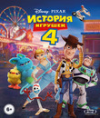 История игрушек 4 [Blu-ray] / Toy Story 4
