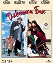 Дядюшка Бак [Blu-ray] / Uncle Buck