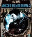 Миссия: невыполнима 3 (Специальное издание) [Blu-ray] / Mission: Impossible III (Special Edition)